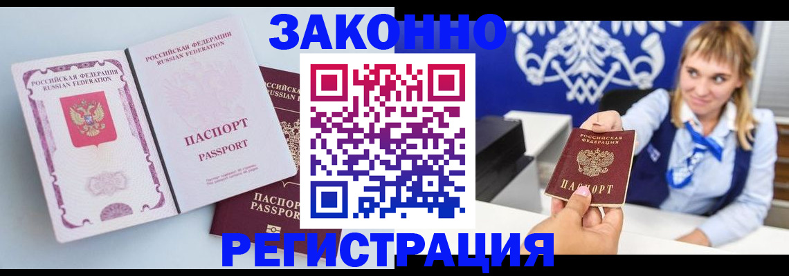 временная регистрация для всех в Нелидово