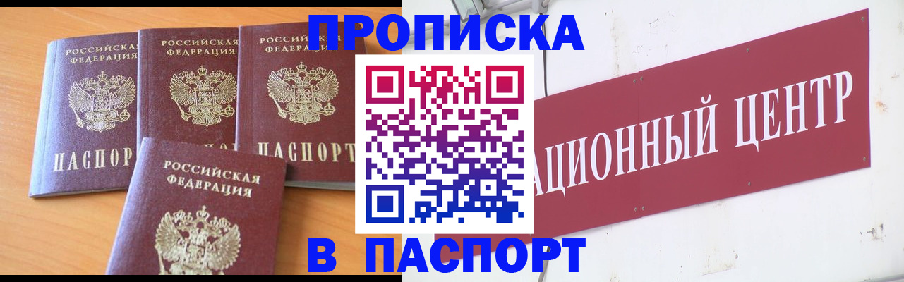 прописка ребенка в Нелидово