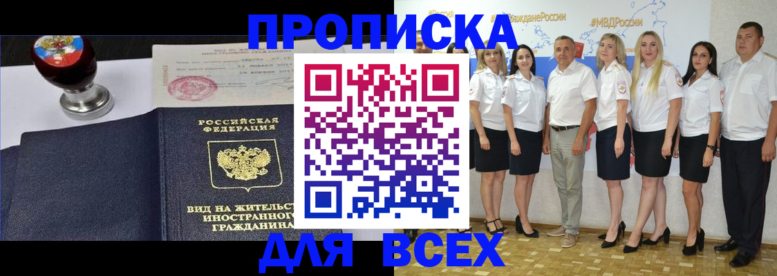 прописка штамп в Нелидово