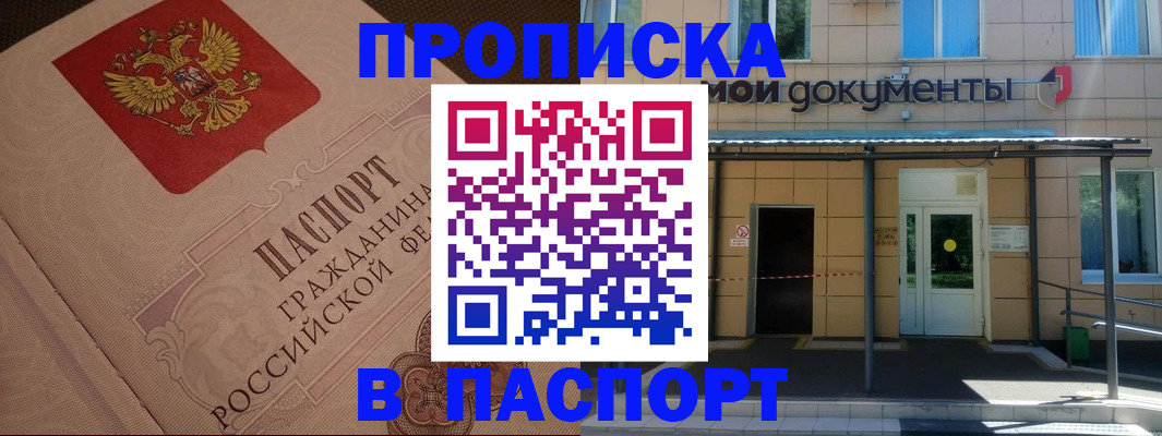 прописка регистрация в Нелидово